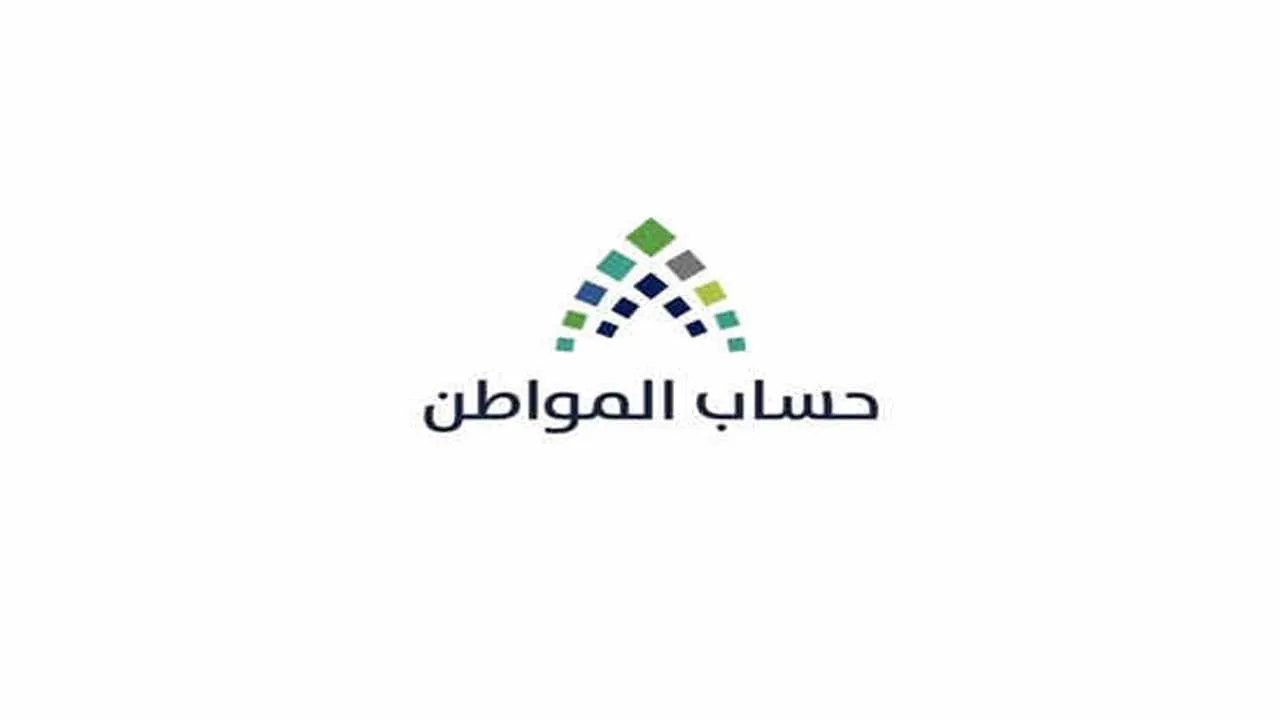 ما معنى المبالغ المرتجعة في حساب المواطن؟ وزارة الموارد البشرية توضح