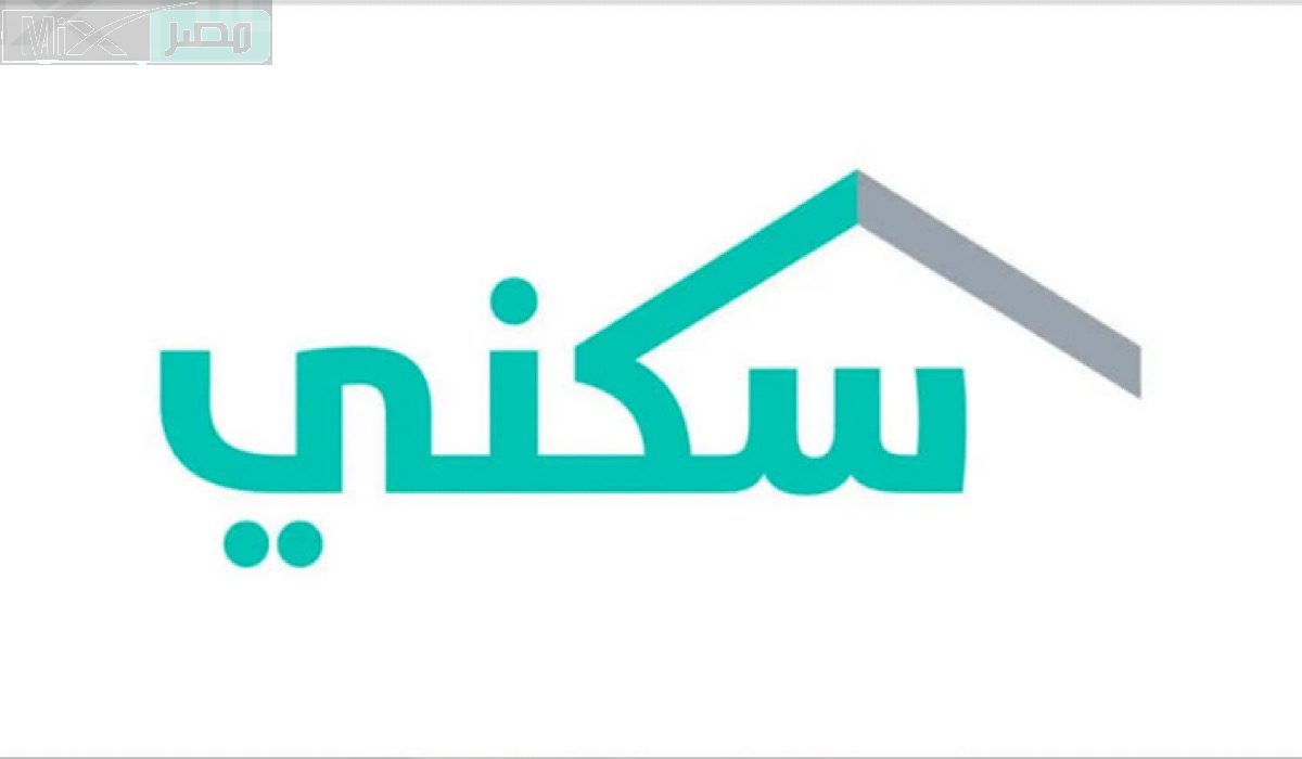 كيفية التقديم على منحة سكني دعم غير مسترد وأبرز الشروط المطلوبة