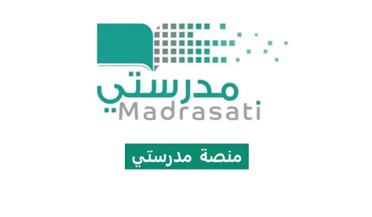 وزارة التعليم السعودية توضح طريقة التواصل في منصة مدرستي 1445