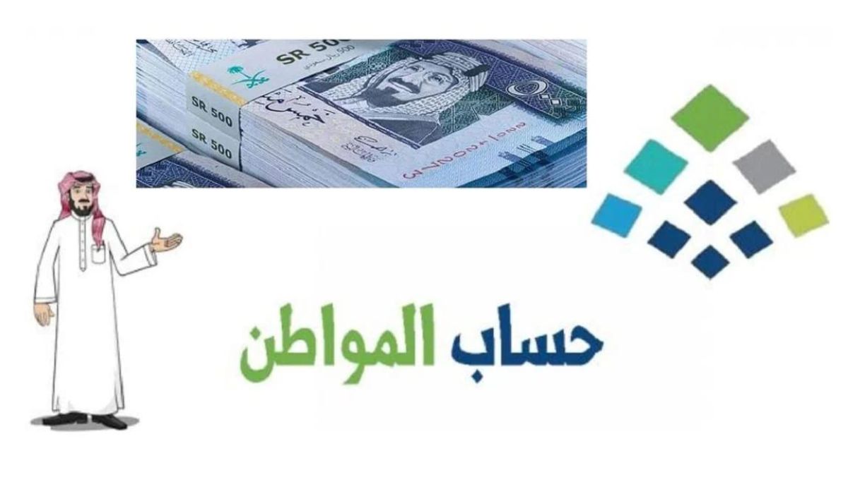 وزارة الموارد البشرية تعلن عن موعد صرف الدفعة 73 من حساب المواطن