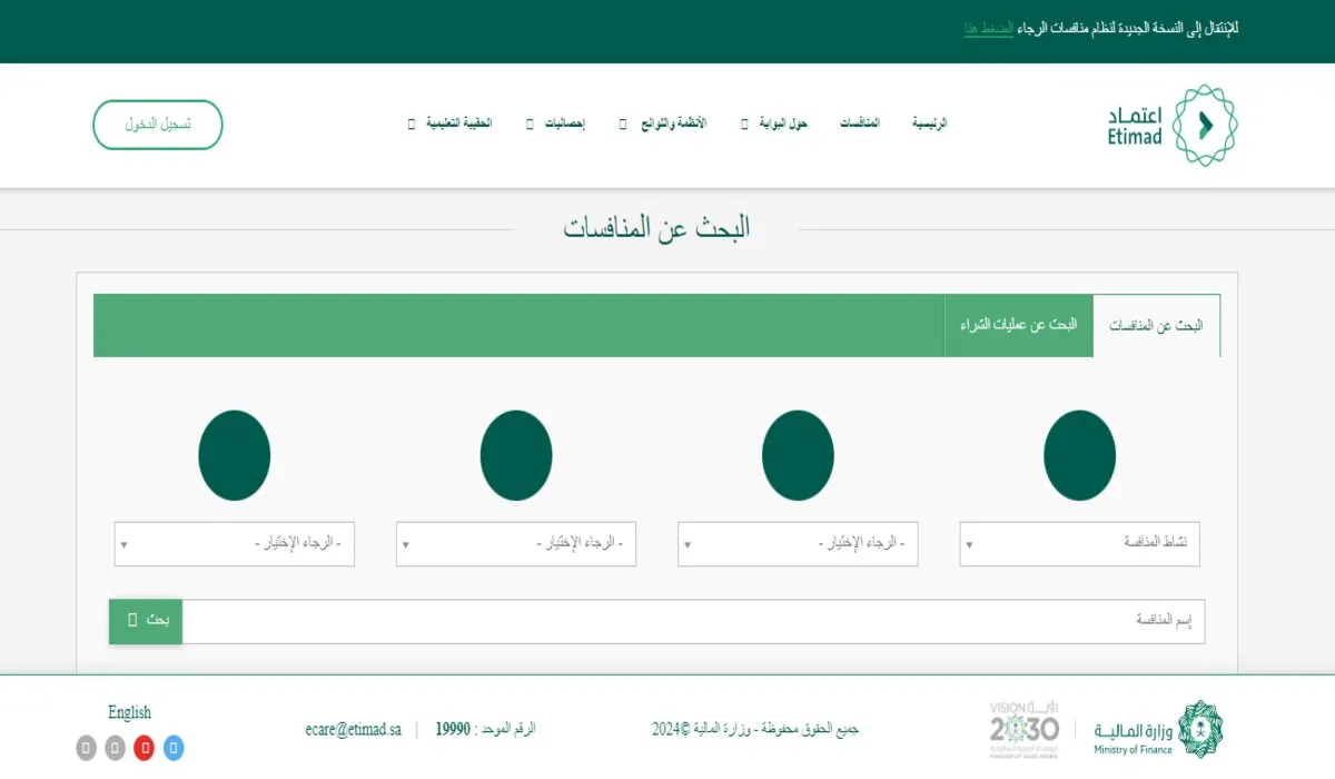 خطوة بخطوة .. آلية الاستفادة من خدمة الإركاب الحكومي عبر منصة اعتماد 2024 الكترونيًا