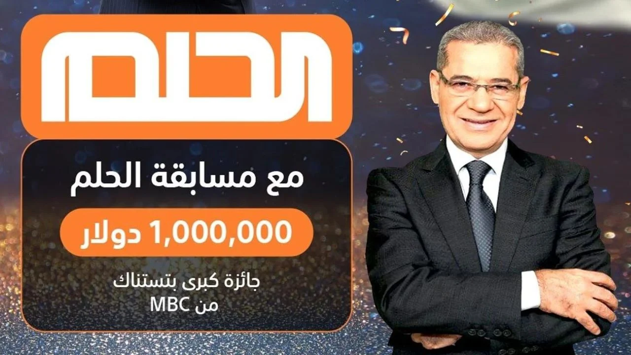 الاغا يعلن عن الجوائز المالية لهذا الموسم وعن متى سحب مسابقة الحلم 2024