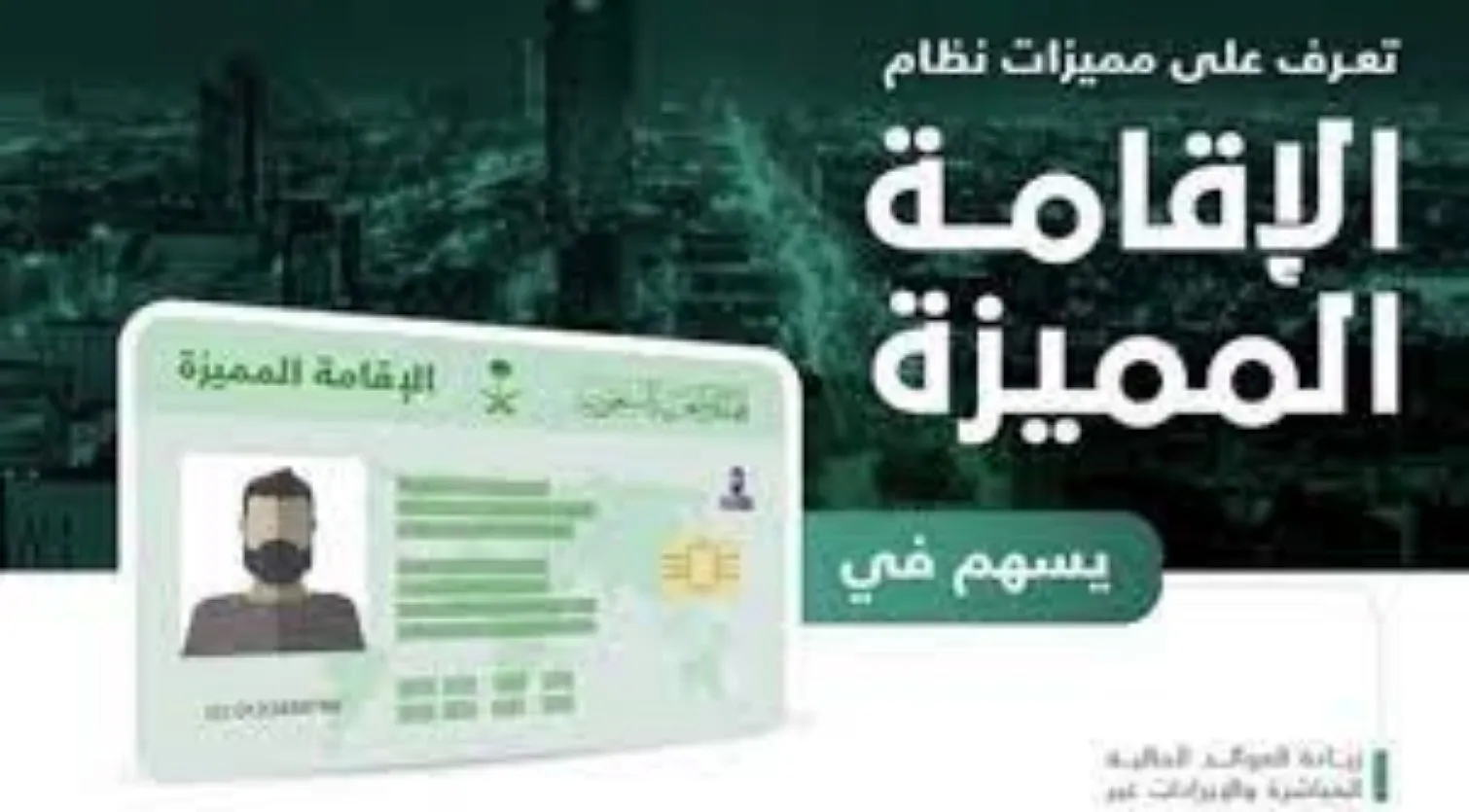 مرسوم ملكي يعلن تعديل نظام الإقامة المميزة بالسعودية وأهم الشروط للحصول عليها