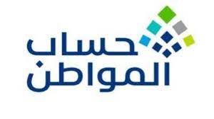 ما هي حالات اسقاط حساب المواطن عن المستفيدين؟ ” وزارة الموارد البشرية” توضح