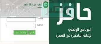 ما هي شروط التسجيل في حافز وطريقة التسجيل إلكترونياً عبر طاقات؟