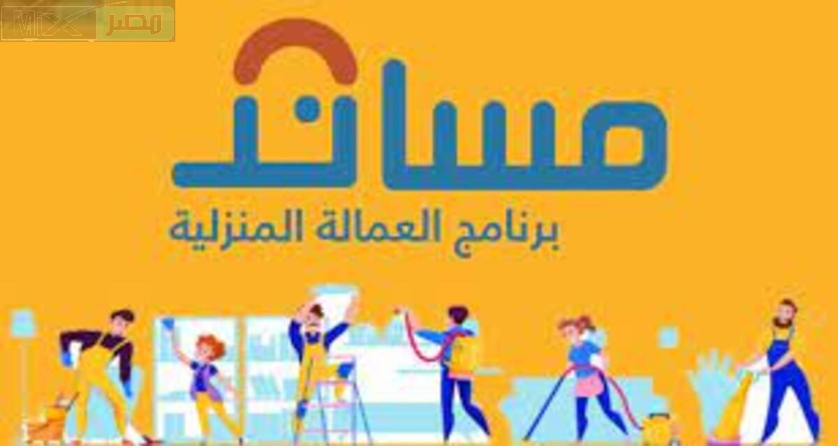 توضيح هام من منصة مساند بشأن الجنسيات الأكثر استقدامًا للعمالة المنزلية ؟