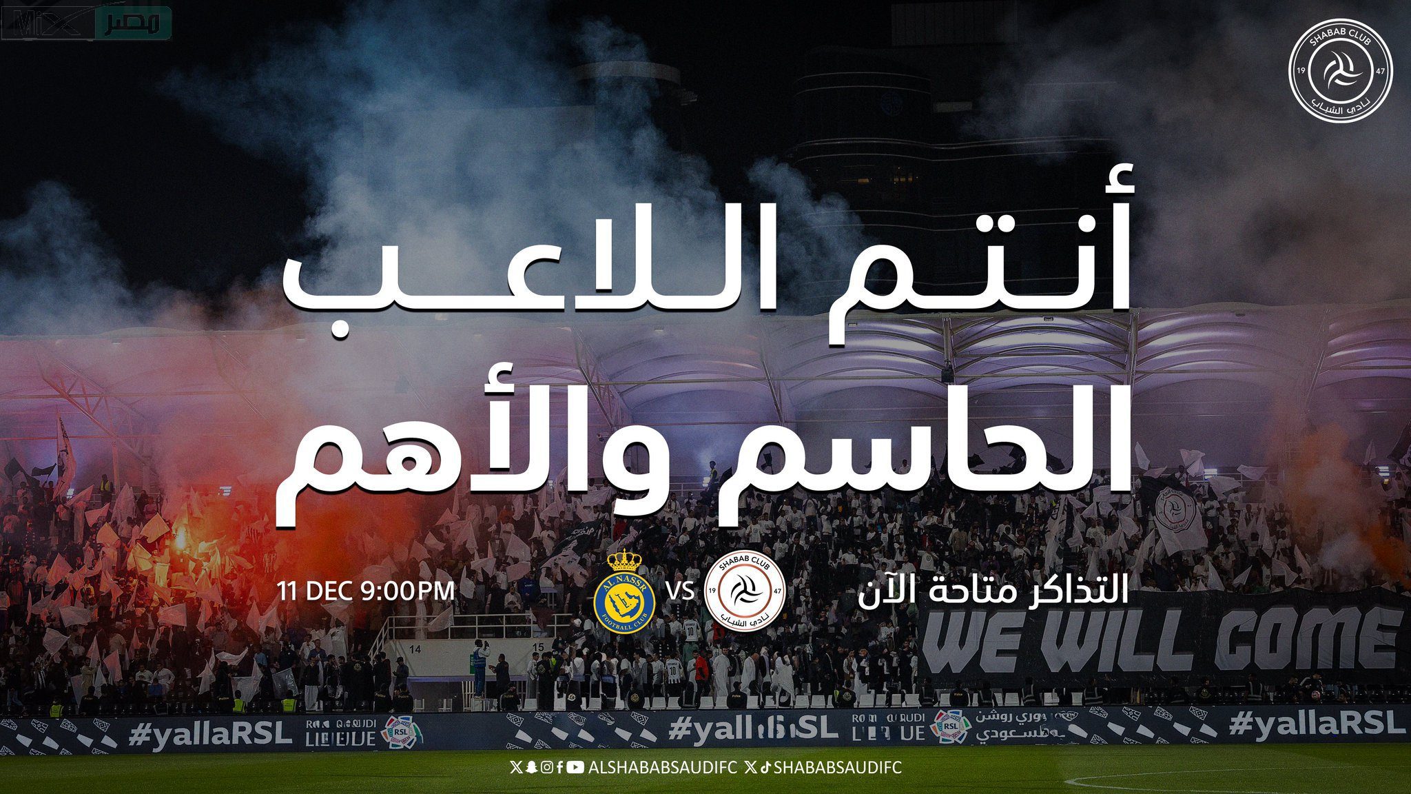 ديربي الرياض المنتظر .. موعد ورابط حجز تذاكر مباراة النصر والشباب في ربع نهائي كأس الملك 2024