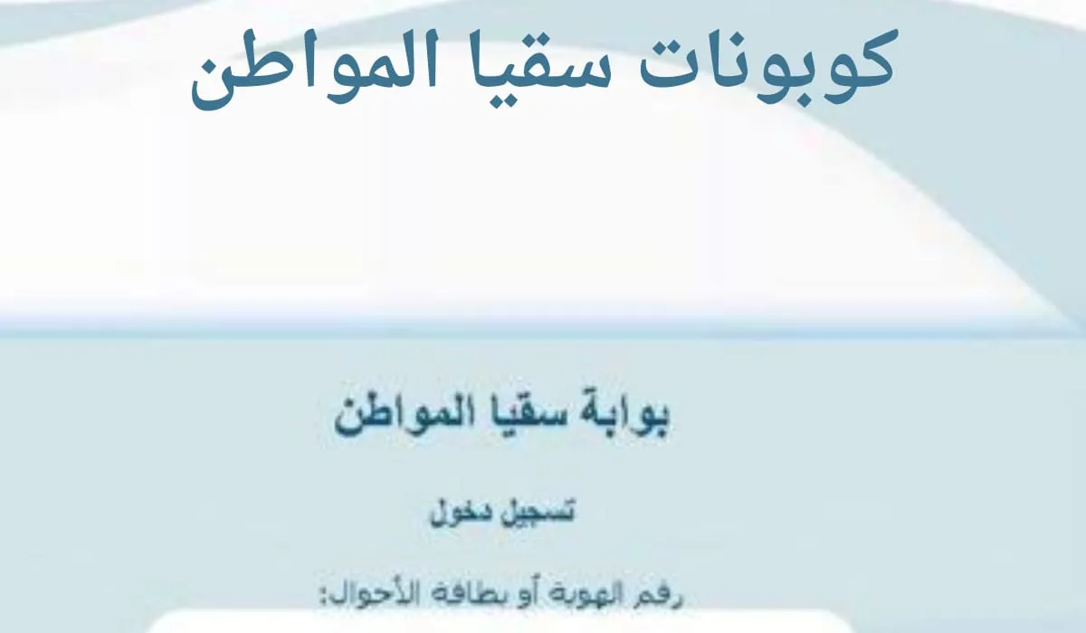 وزارة الري تتيح رابط التسيجل في بوابة سقيا المواطن وأهم شروط البرنامج