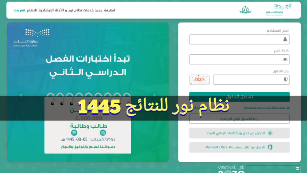 بـ 3 طرق.. استخراج نتائج الطلاب نظام نور برقم الهوية 1445 الفصل الدراسي الثاني وعبر مدرستي وتوكلنا