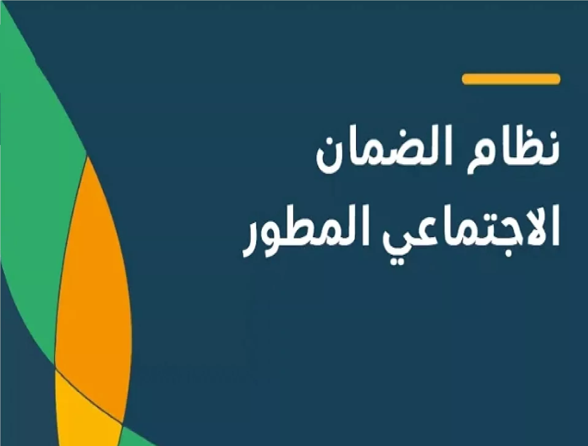 ما هو مدى تأثير السجل التجاري على الضمان الاجتماعي المطور بالسعودية؟ “وزارة الموارد البشرية تجيب”