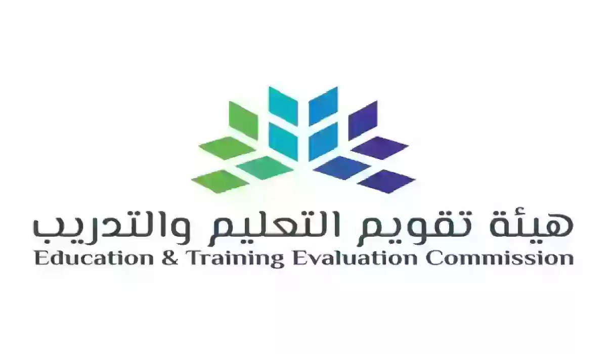 هيئة التقويم للتعليم والتدريب تكشف لجميع الطلاب عن المدة بين الاختبار الرقمي والورقي