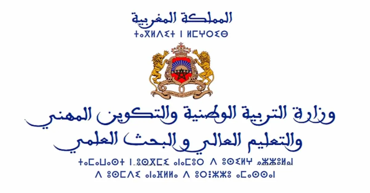 وزارة التربية الوطنية بالمغرب تعلن عن رابط نتائج مباراة التعليم الكتابي 2024- 2023