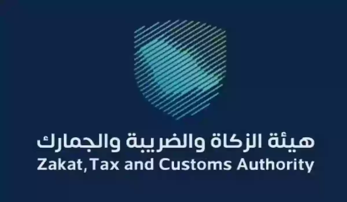 هيئة الزكاة والضريبة والجمارك تعلن عن وظائف شاغرة في الرياض لحملة البكالوريوس