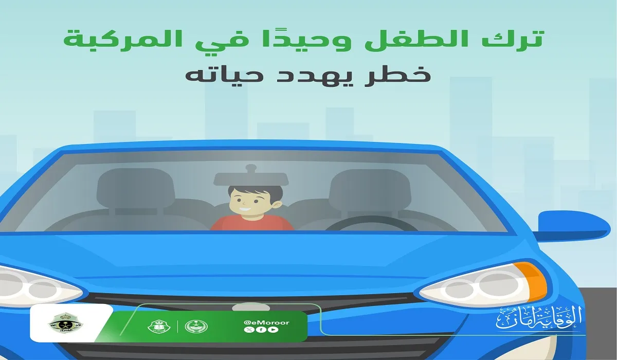 تنبيه هام من المرور بعدم ترك الأطفال في المركبات دون مرافق ولو لحظات