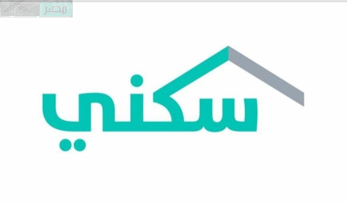 متى موعد صرف الدعم السكني لهذا الشهر للعام 1445؟ وزارة الإسكان تجيب