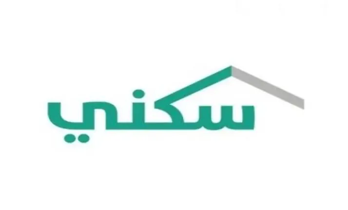 ما هي آلية سكني تسجيل دخول وأهم الشروط المطلوبة؟ .. الإسكان السعودي يُجيب