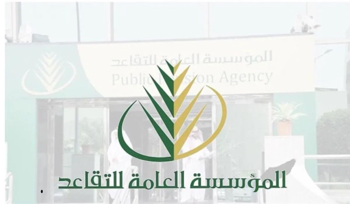 متى ينزل راتب التقاعد لشهر ديسمبر؟.. “المؤسسة العامة للتقاعد” تجيب