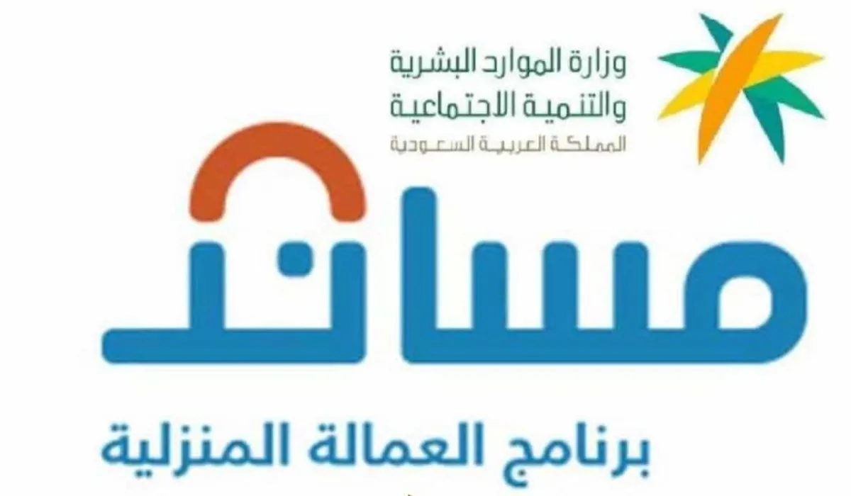 وزارة الموارد البشرية توضح خطوات رفع شكوى ضد مكاتب الاستقدام عبر مساند