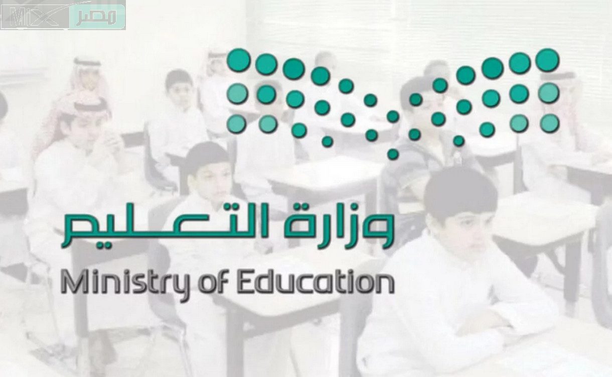 وزارة التعليم تحدد موعد اجازة المدارس القادمة حسب التقويم الدراسي بعد التعديل