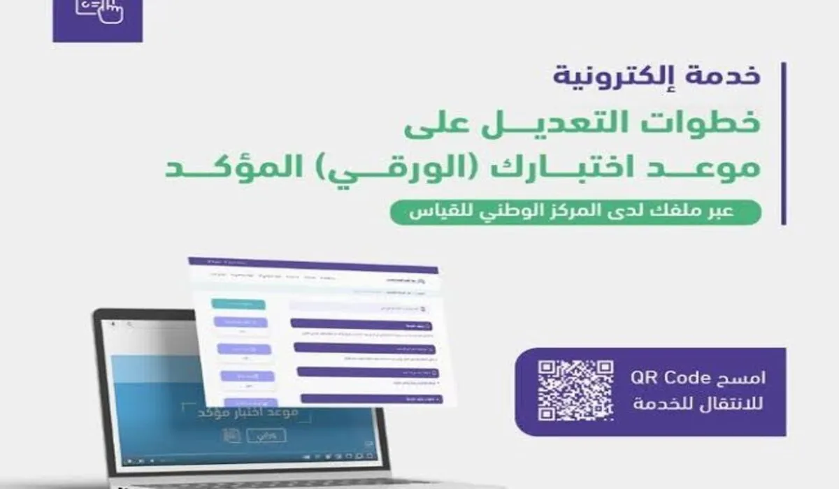 ما هي خطوات تعديل موعد اختبار الرخصة المهنية الورقي عبر موقع مركز قياس؟