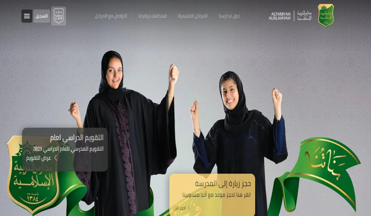 خطوة بـ خطوة .. رابط التقديم على وظائف مدارس التربية الإسلامية التعليمية والإدارية الشاغرة للجنسين 2024