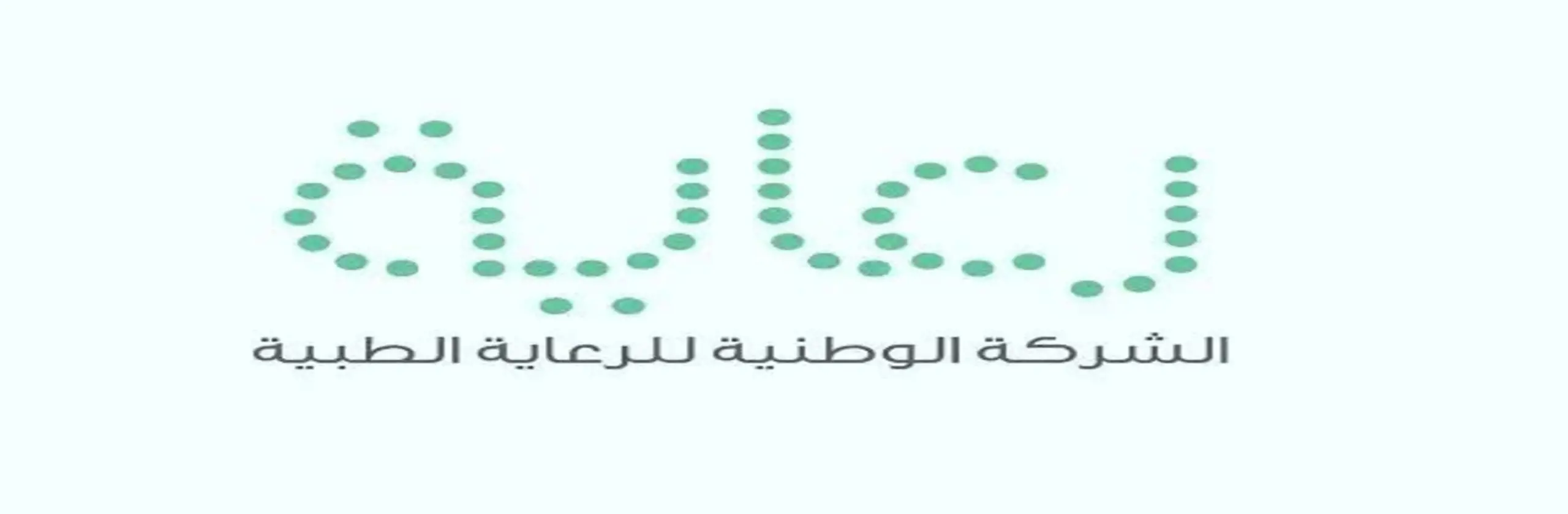 الشركة الوطنية للرعاية الطبية تعلن عن وظائف شاغرة فى تخصصات مختلفة لحملة شهادة الثانوية فأعلي