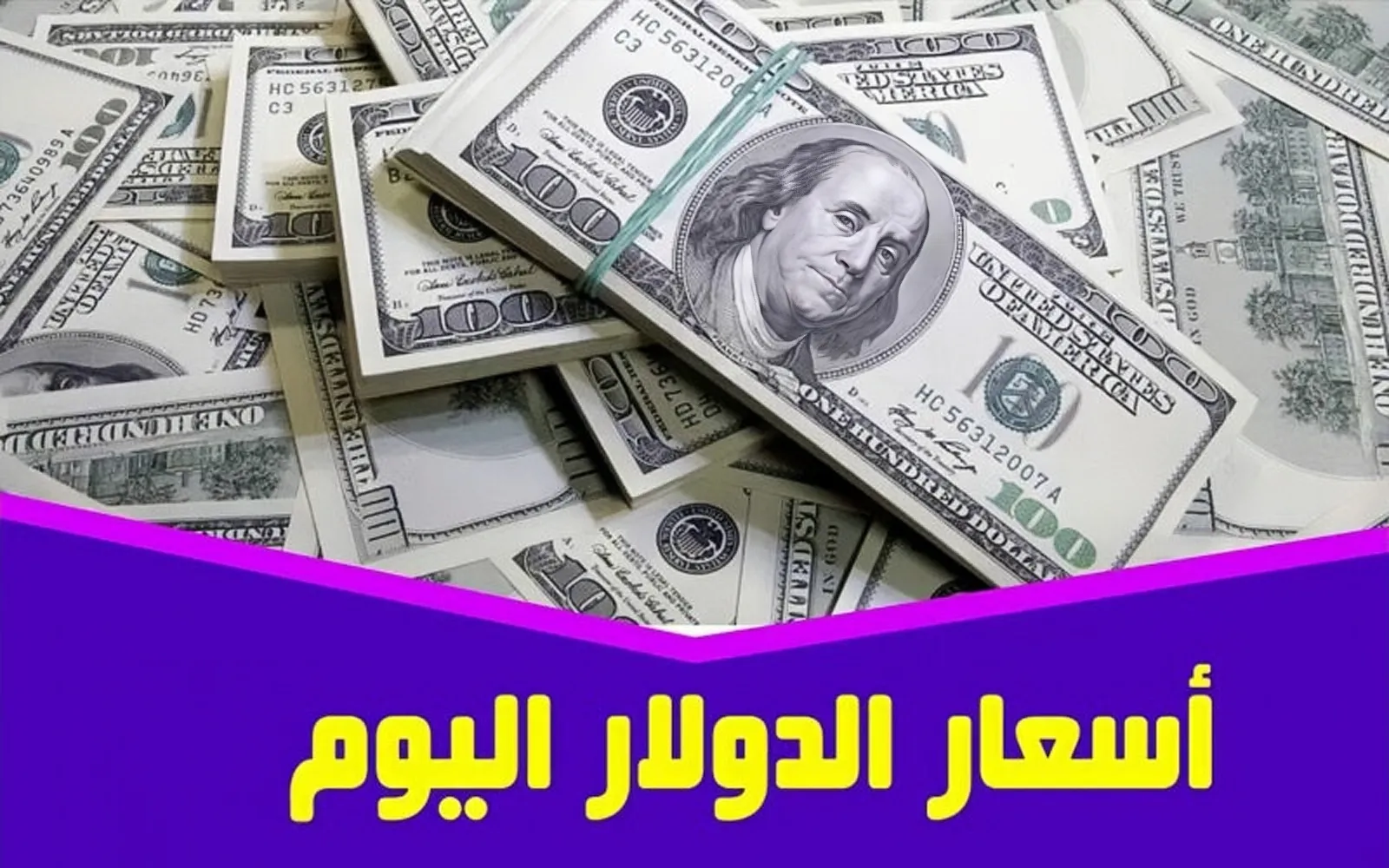 سعر الدولار اليوم مقابل الجنيه المصري الاحد الموافق 17 ديسمبر 2023