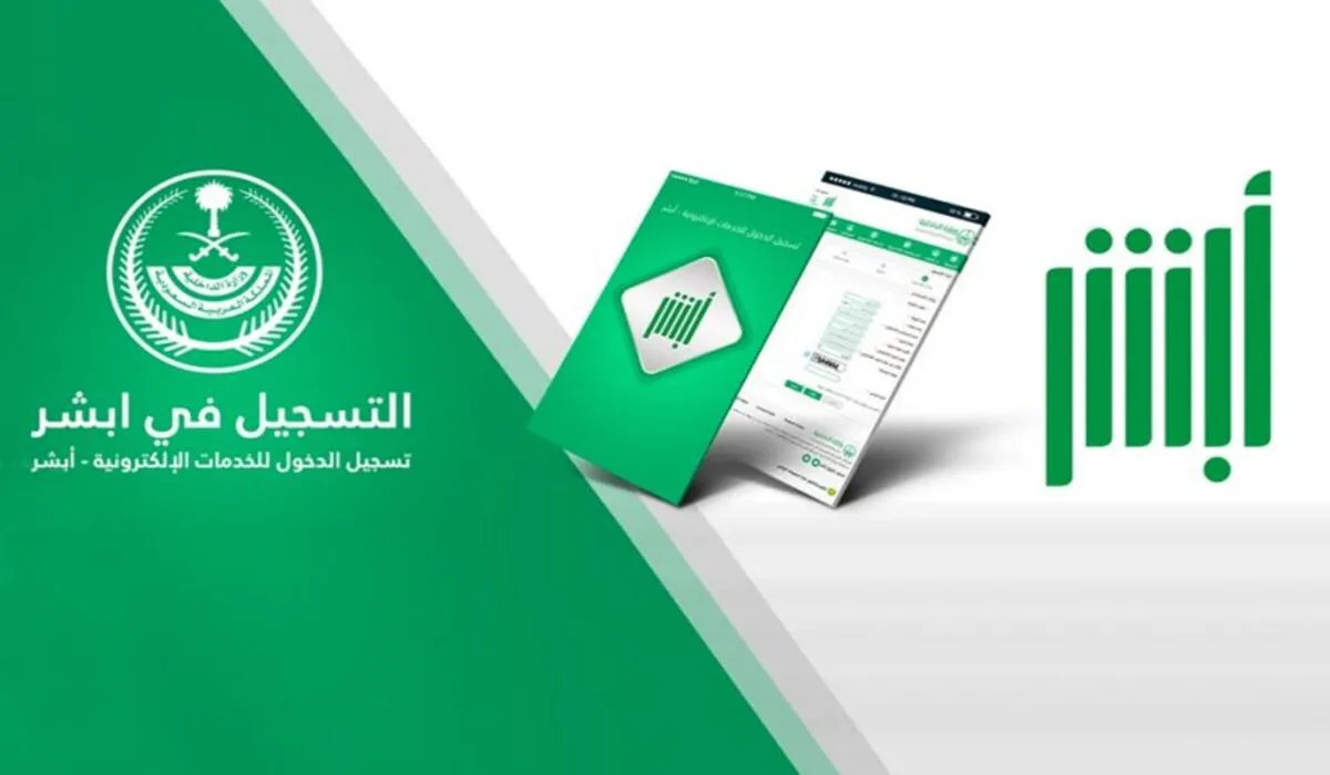 وزارة الداخلية توضح خطوات تفعيل الهوية الوطنية عبر منصة أبشر