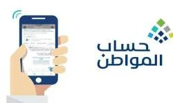 الموارد توضح آلية استعلام اهليه حساب المواطن وكيفية تقديم طلب اعتراض 1445ه‍