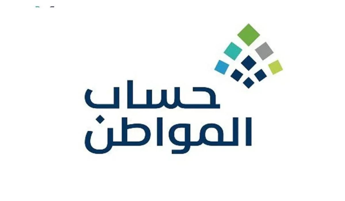 الموارد البشرية السعودية توضح حقيقة تبكير صرف حساب المواطن ديسمبر 2023