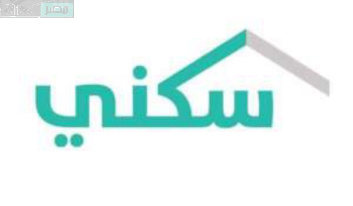 ما هي حالات وقف صرف الدعم السكني عن المستفيد وشروط استحقاقه؟