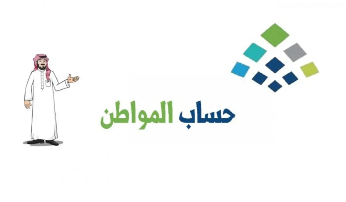 خدمة المستفيدين تعلن تغير موعد إيداع الدعم لشهر فبراير وكيفية استخدام الحاسبة التقديرية