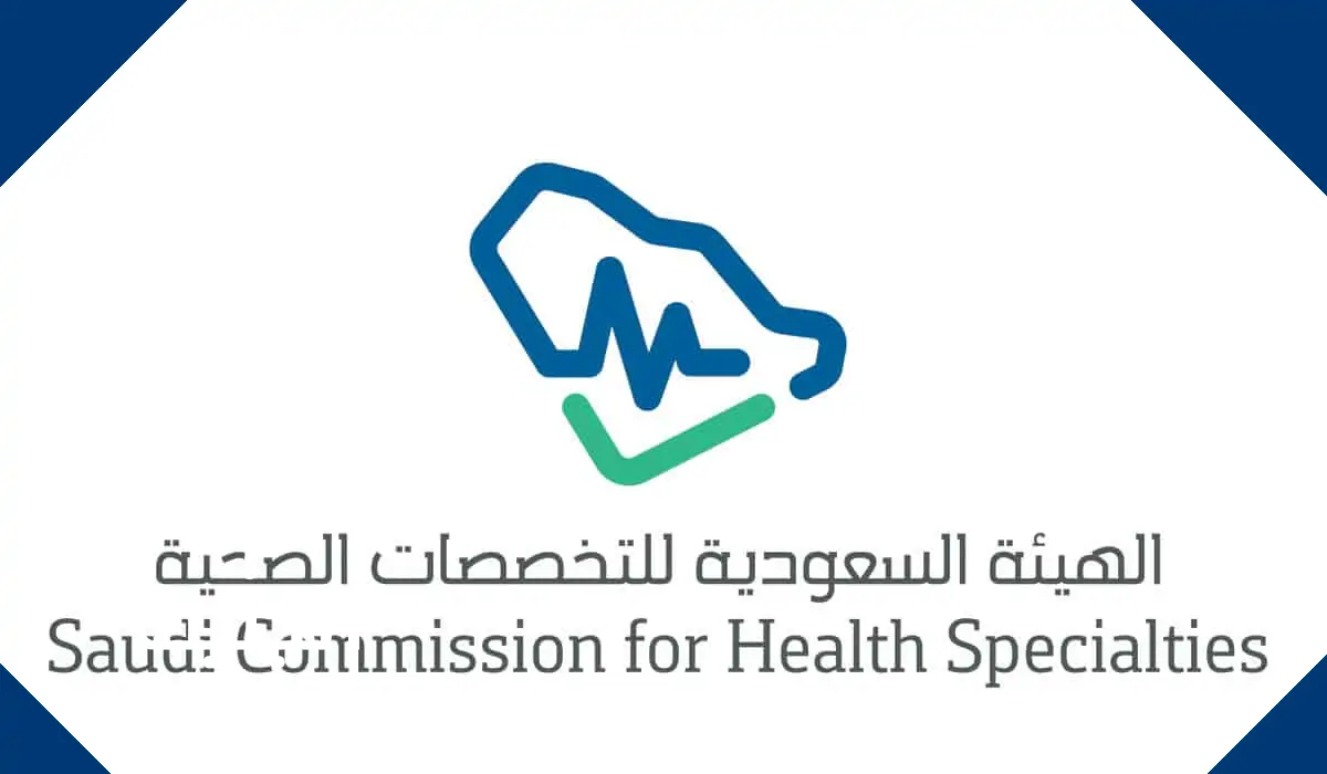 تنبيه هام تم بدء التقديم في الهيئة السعودية للتخصصات الصحية