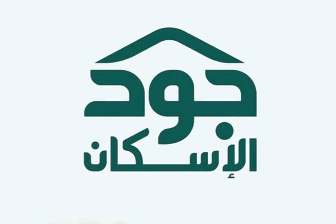 ما هي خطوات التسجيل في منصة جود الإسكان وأهم الشروط المطلوبة؟ .. الوزارة تُجيب