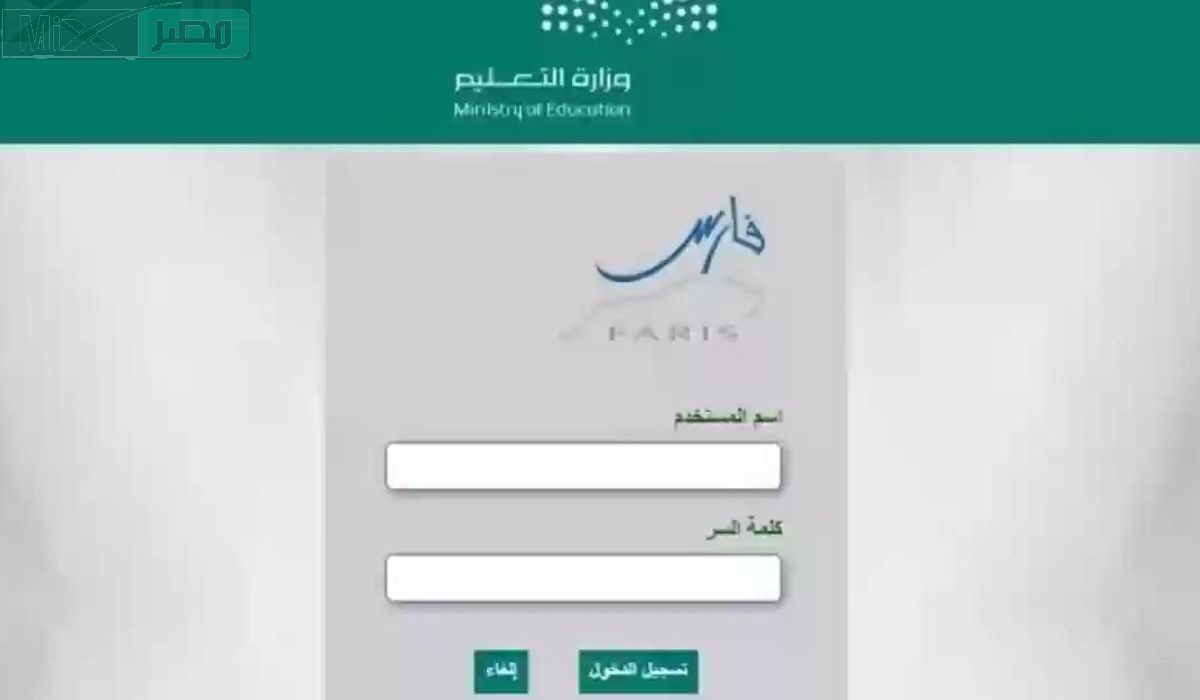 وزارة التعليم السعودية توضح شروط تقديم طلب اجازة مرضية عبر نظام فارس