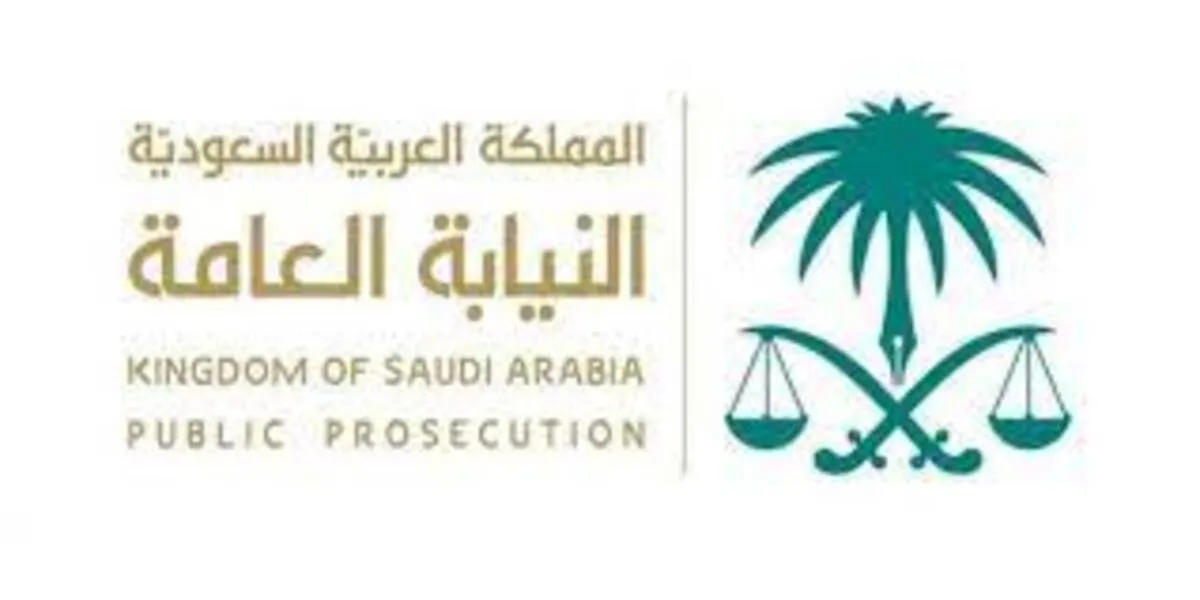 تنبية هام من النيابة العامة بشأن أسماء المقبولين في الوظائف الإدارية 1445