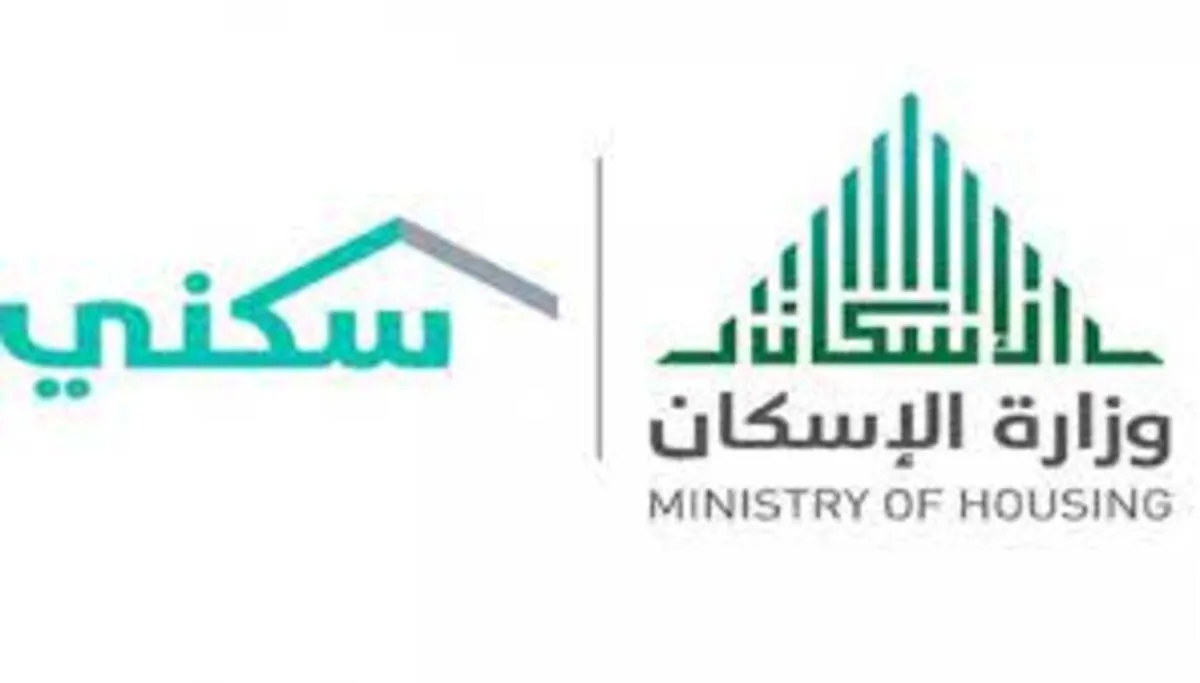 صندوق التنمية العقارية يوضح أسباب وقف الدعم السكني 1445