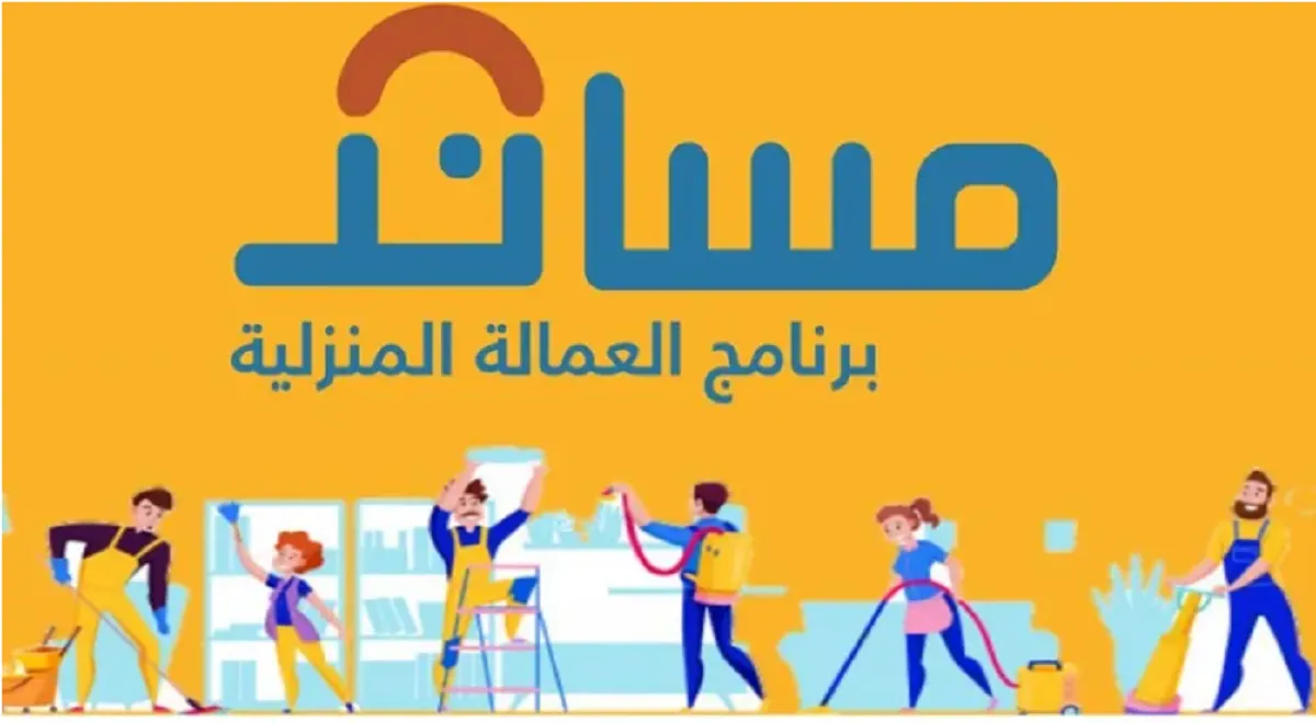 منصة مساند توضح قبل دخول شهر رمضان هذه الدولة غير متاح الاستقدام منها