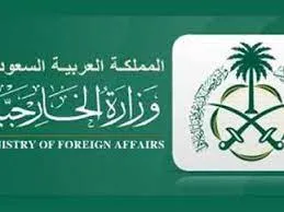 وزارة الخارجية بالمملكة العربية السعودية توضح خطوات وشروط طلب الزيارة العائلية