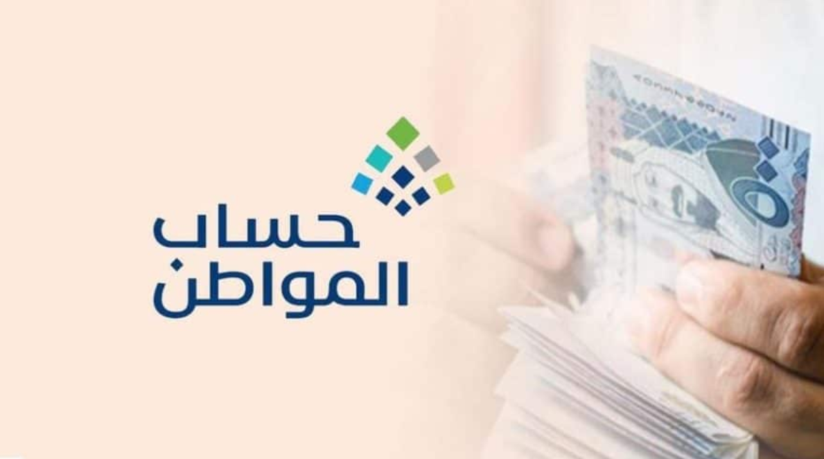رسميًا .. حساب المواطن يعلن بدء العد التنازلي لصرف الدفعة 73 شهر ديسمبر 2023