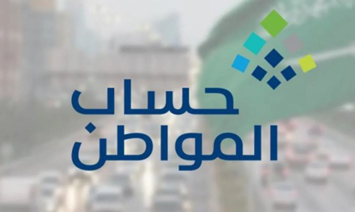 متى موعد صرف حساب المواطن دفعة شهر فبراير 2024؟ خدمة المستفيدين توضح