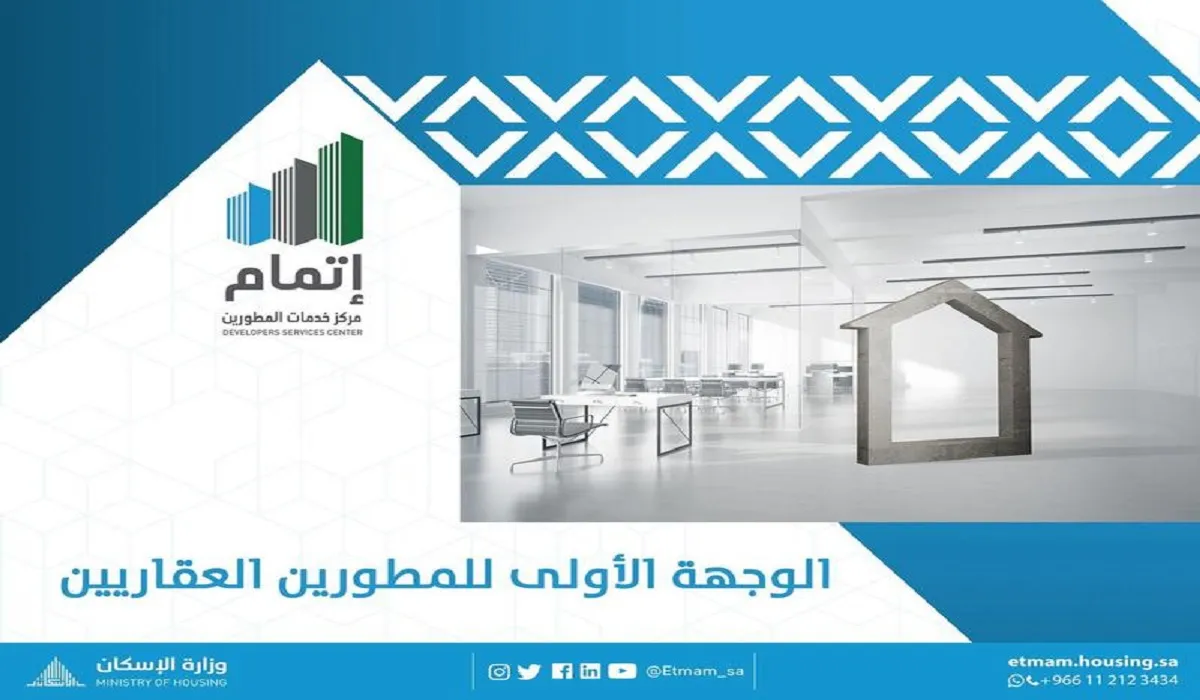 مركز خدمات المطورين العقارين يوضح التنظيمات الجديدة للحصول على التمويل العقاري