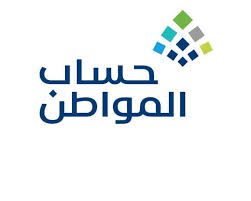 إلكترونيًا .. الموارد البشريه توضح آلية استخدام الحاسبة التقديرية لحساب المواطن وأهم شروط استحقاق الدعم 