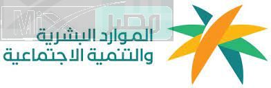 وزارة الموارد البشرية توضح  شروط الضمان الاجتماعي للمتزوجة 1445
