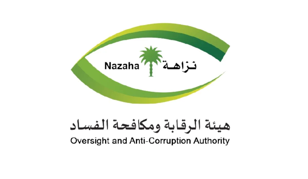 هيئة الرقابة ومكافحة الفساد توضح تفاصيل شكوى المعلمين والمعلمات لنزاهة