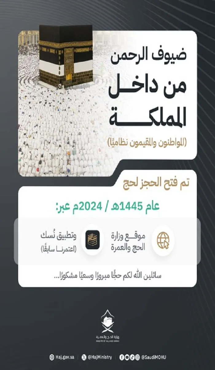 بشكل رسمي .. وزارة الحج والعمرة تعلن المحرم ليس شرط لأداء الحج لهذا العام 1445هـ
