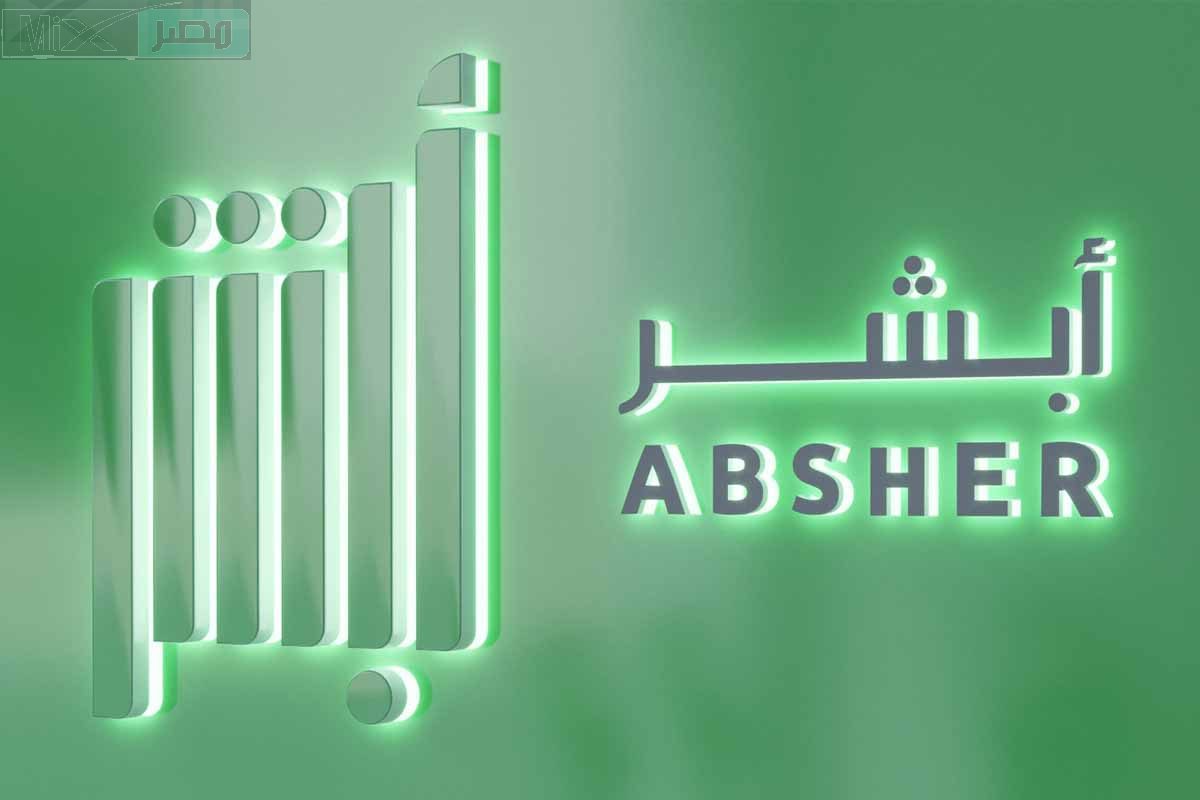 ما هي خدمة تواصل على منصة أبشر ؟ الجوازات السعودية توضح