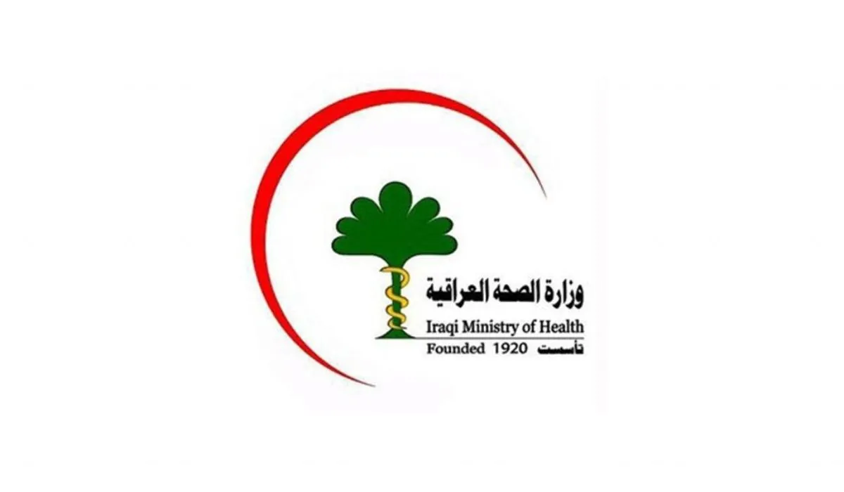 كيف يتم الاستعلام عن أسماء المقبولين في المهن الطبية وزارة الصحة العراقية؟