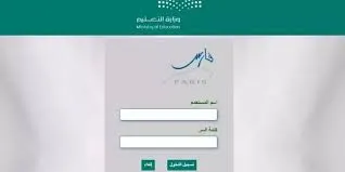 طريقة التسجيل في نظام فارس بالخطوات وأهم مميزات منصة فارس للمعلمين والإداريين