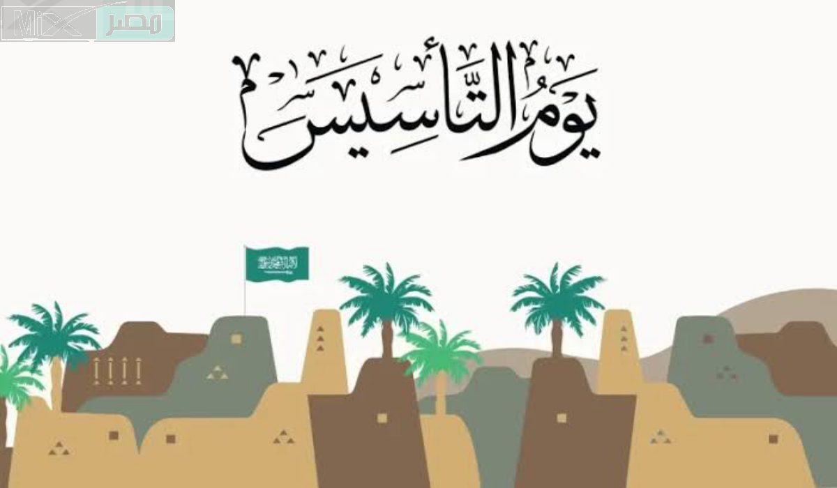 متي موعد إجازة يوم التأسيس  1445 السعودي لجميع القطاعات بالمملكة؟